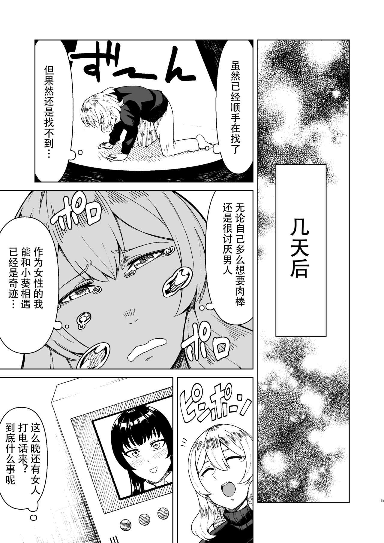 Futanari OL to Yokkyuu Fuman no Hitozuma page 5 full