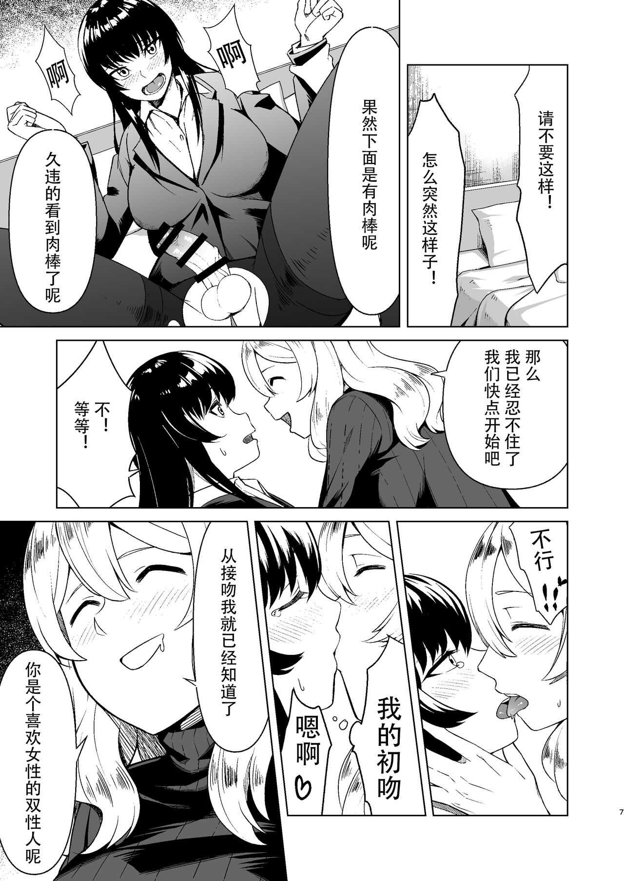 Futanari OL to Yokkyuu Fuman no Hitozuma page 7 full