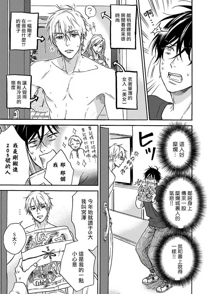 Tadareta Koi ni wa Itashimasen! | 拒绝糜烂的恋爱! Ch. 1-4 page 7 full