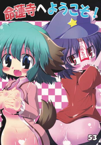 Myourenji he Youkoso! cover
