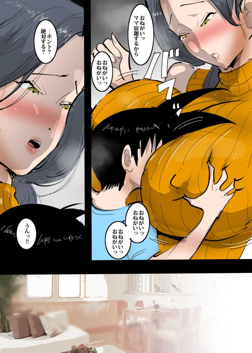 Mama ni Onegai Shitara Saigo made Yarasete Kureru Ken page 7 full