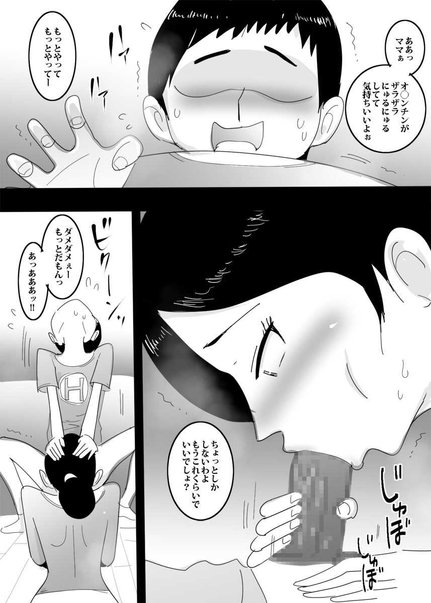 Mama no Asoko ni Sounyuu Shitemita page 10 full