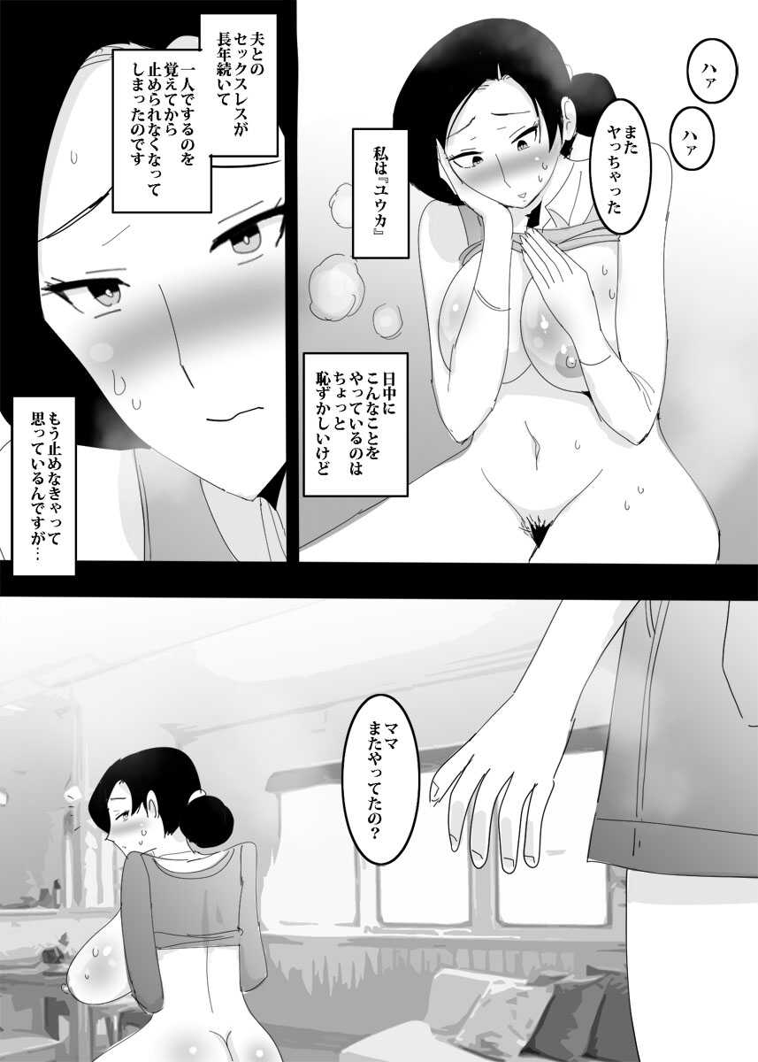Mama no Asoko ni Sounyuu Shitemita page 5 full