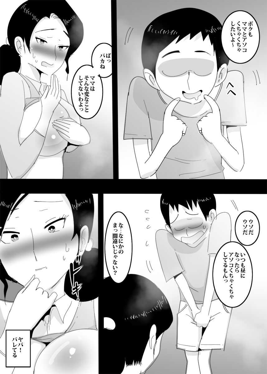 Mama no Asoko ni Sounyuu Shitemita page 6 full