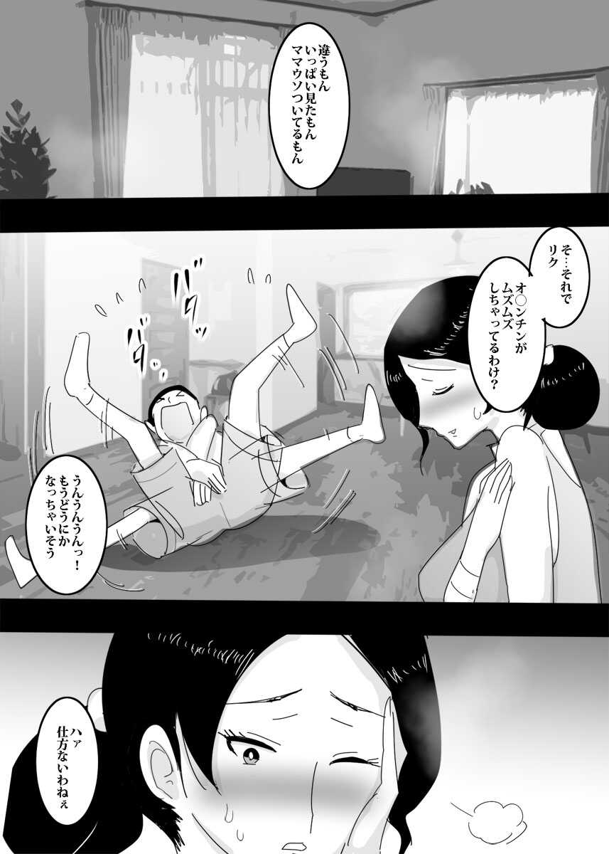 Mama no Asoko ni Sounyuu Shitemita page 7 full