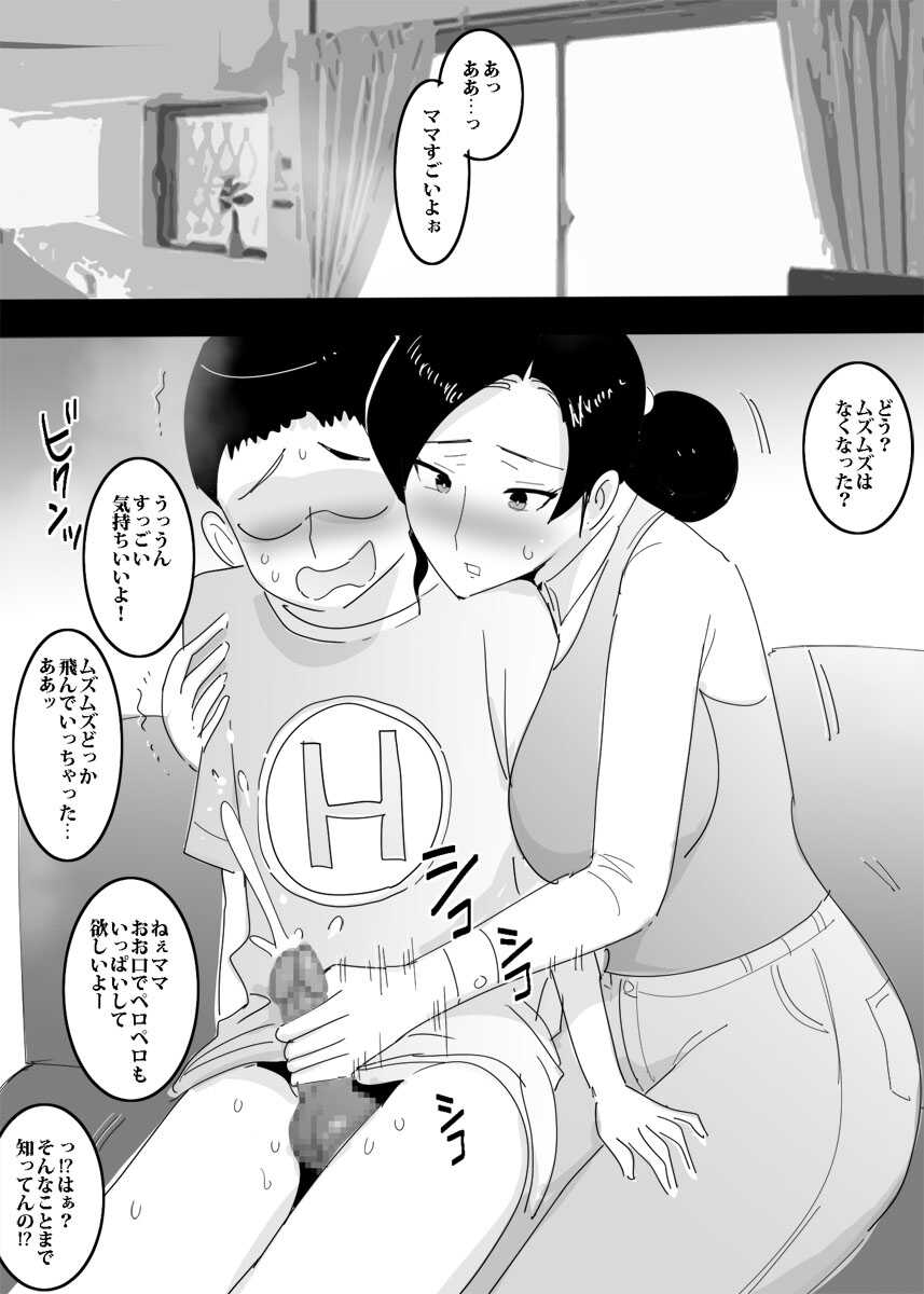 Mama no Asoko ni Sounyuu Shitemita page 8 full