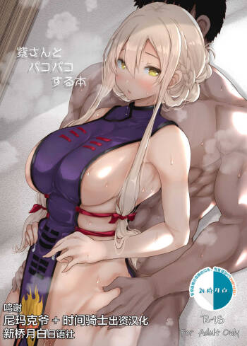 Yukari-san to Pakopako Suru Hon cover