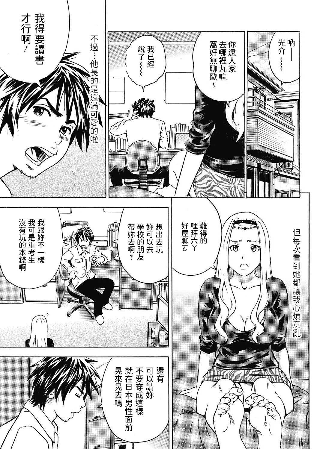 Tenshi no Ryuugakusei page 3 full