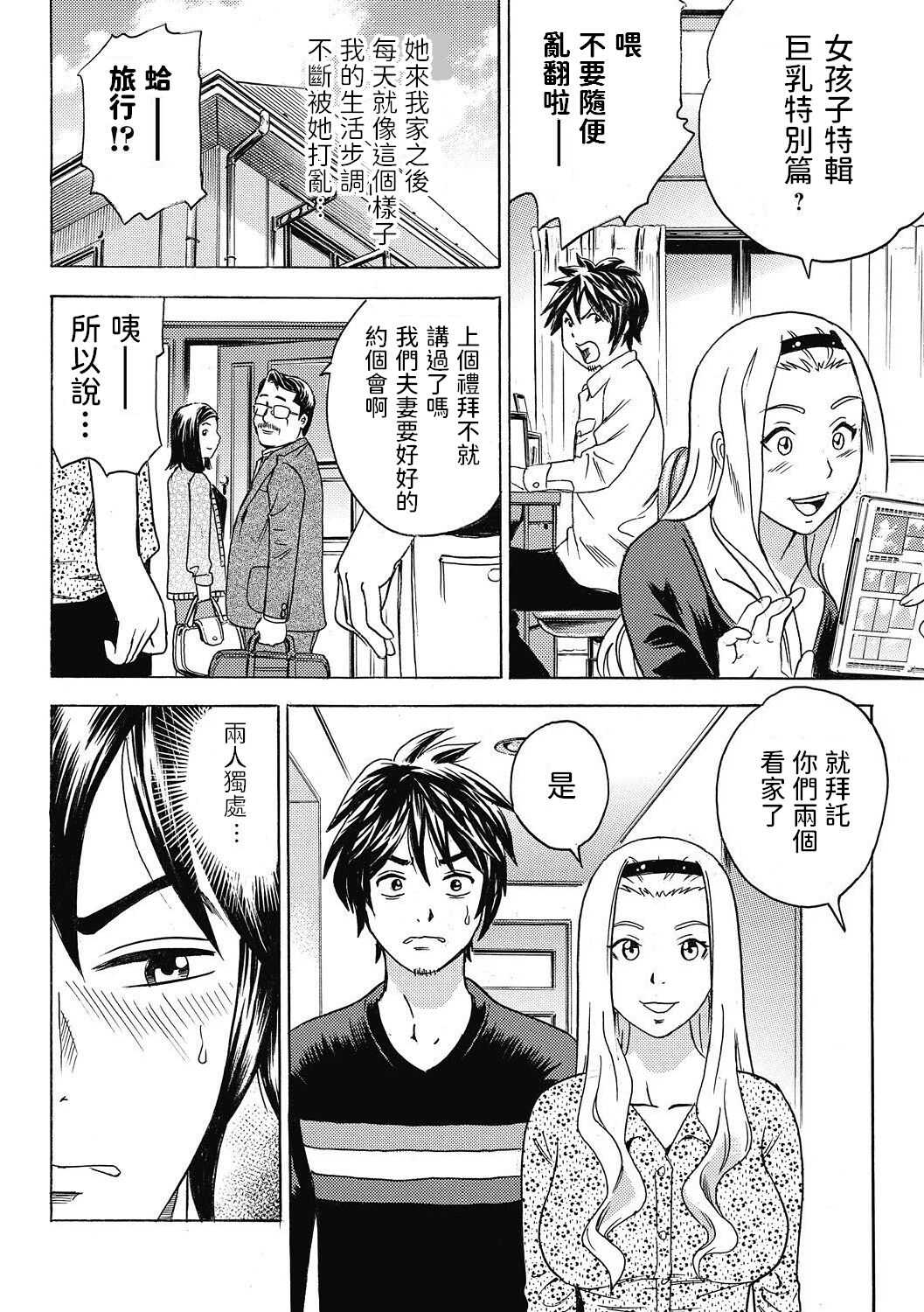 Tenshi no Ryuugakusei page 4 full