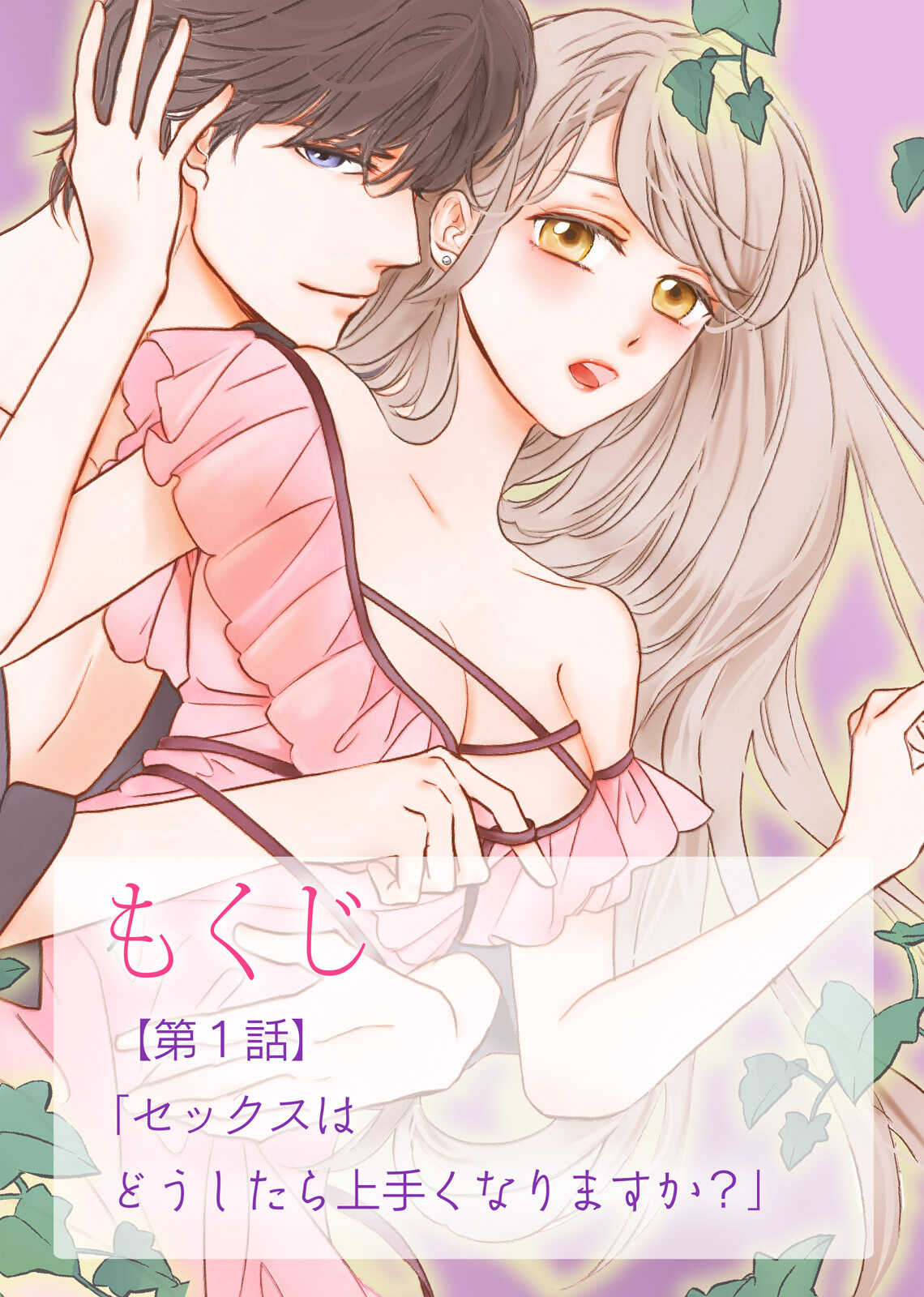 Konya Hashitanai Kimi o Daku. Ch. 1-3 page 2 full
