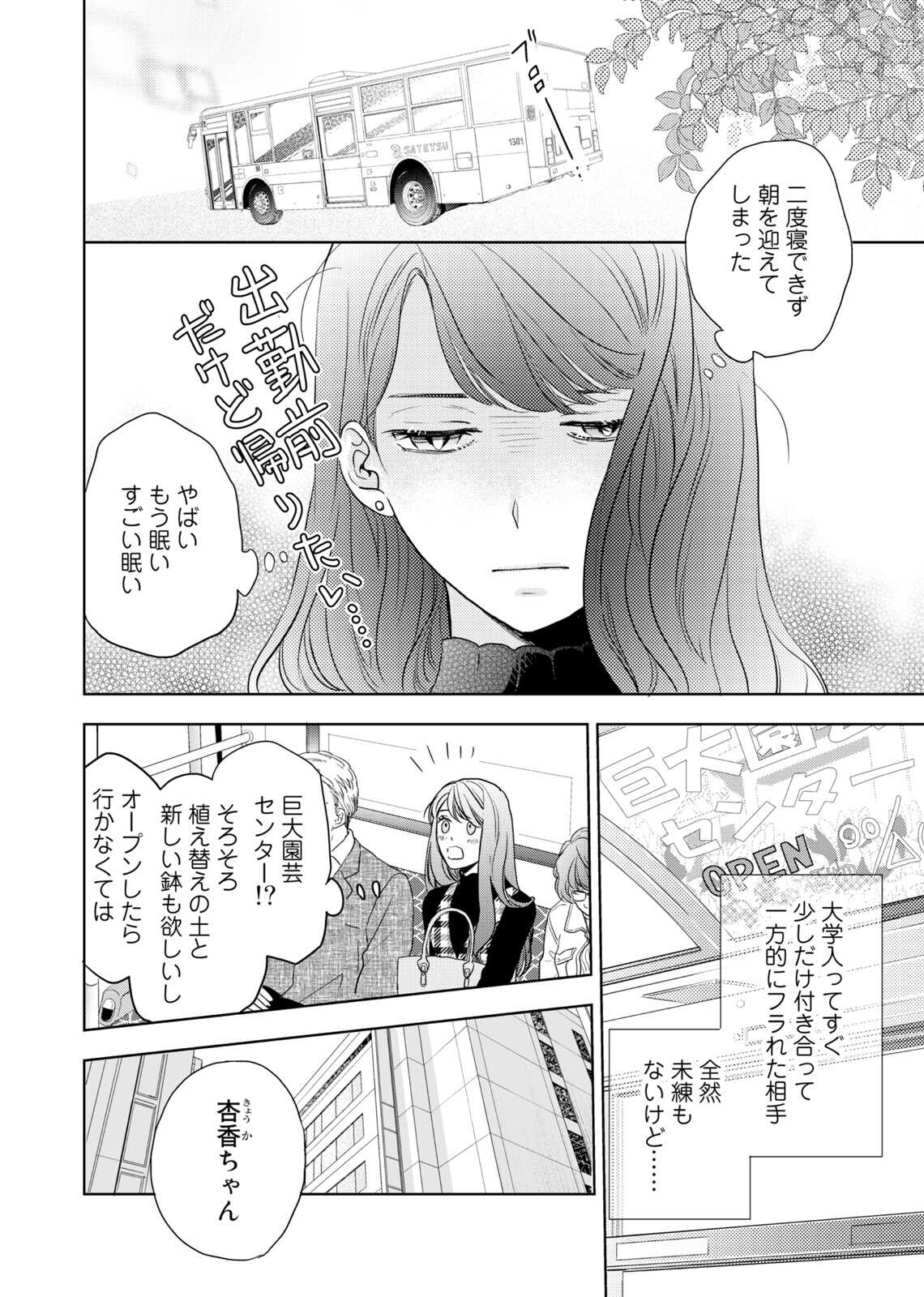 Konya Hashitanai Kimi o Daku. Ch. 1-3 page 6 full
