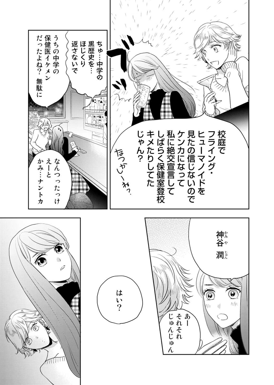 Konya Hashitanai Kimi o Daku. Ch. 1-3 page 9 full