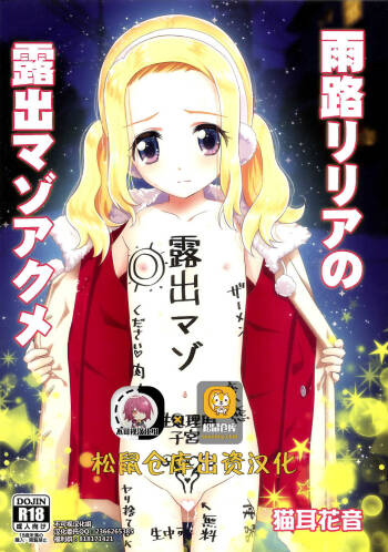 Amamichi Lilia no Roshutsu Maso Acme cover