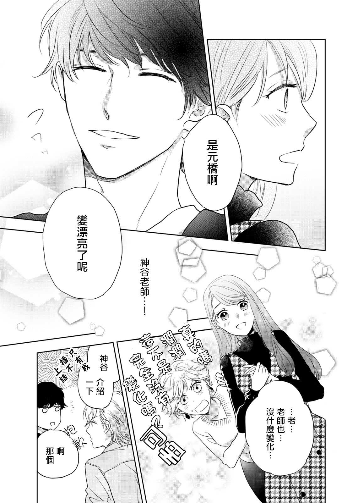 今夜拥抱下流的你 01 Chinese page 10 full
