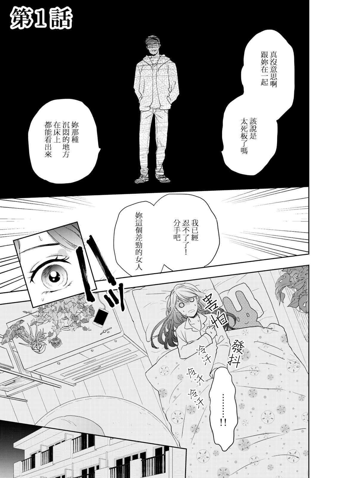 今夜拥抱下流的你 01 Chinese page 4 full