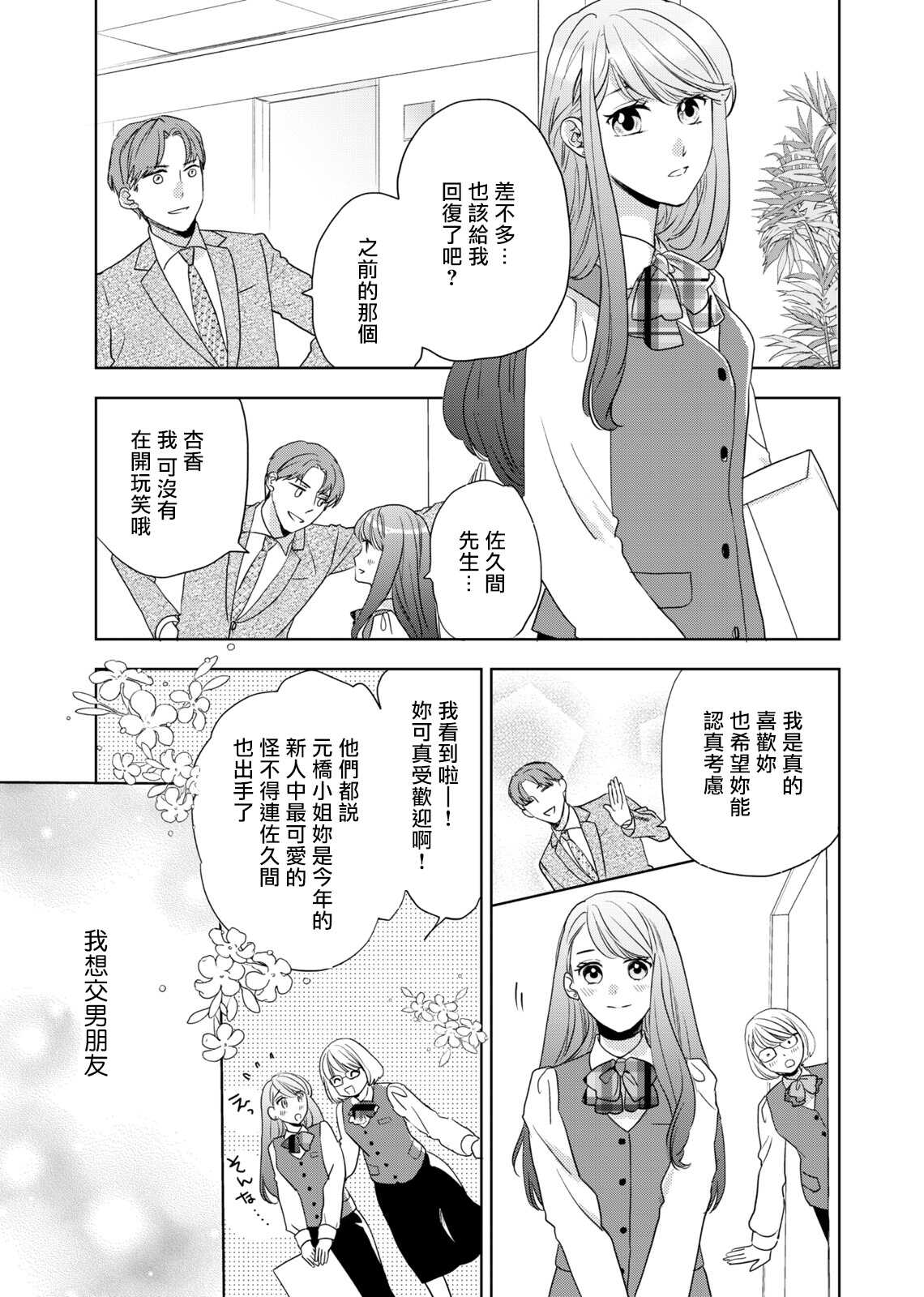今夜拥抱下流的你 01 Chinese page 6 full