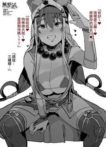 FGO Fuuzokuten 『S katagina xuanzang to 60bun ko-su』25000en~ cover