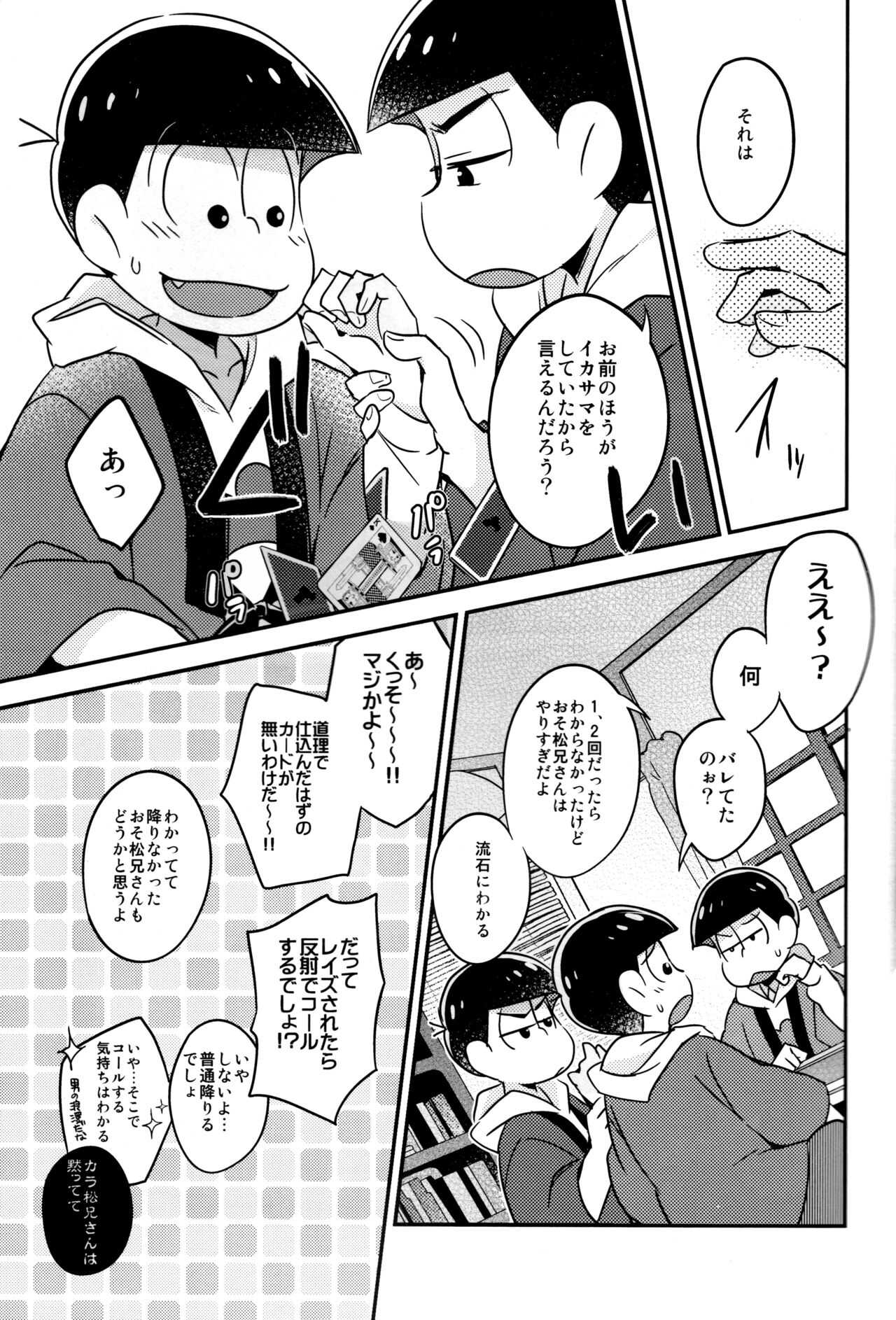 Ikasama Rokenchuu Batsu Game Shikkouchuu page 7 full