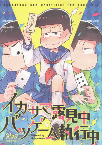Ikasama Rokenchuu Batsu Game Shikkouchuu cover