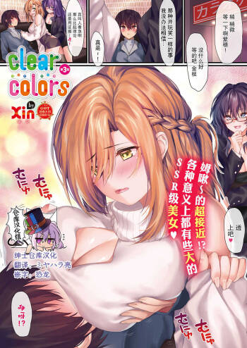 clear colors Ch. 3 cover