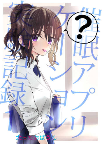 Saimin Application Jikken Kiroku 1 cover