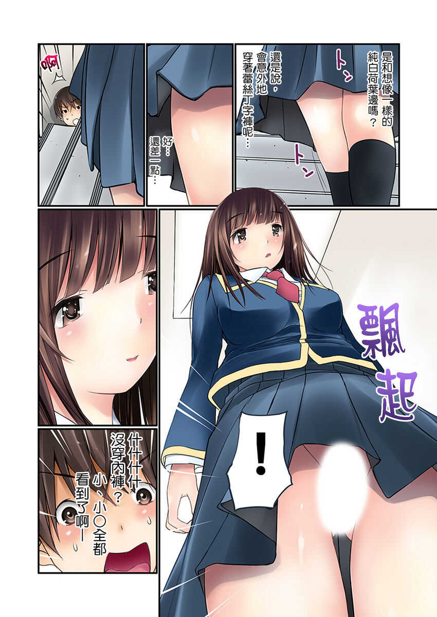 Manchira shiteru JK o Hakken shita node Gakuen Nai de Choukyou shite mita | 暴露狂女子高中生的日常生活 學校內的變態調教 Ch.1-3 page 9 full