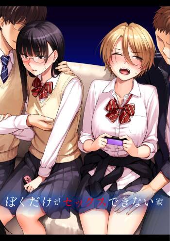 Boku dake ga Sex Dekinai Ie | I‘m the Only One That Can’t Get Laid in This House cover