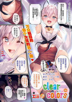 [Xin]  clear colors Ch. 5  (COMIC ExE 24) [Chinese] [绅士仓库汉化] [Digital]