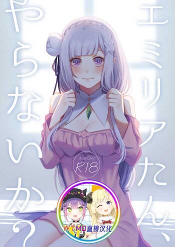 Emilia-tan, Yaranai ka? cover