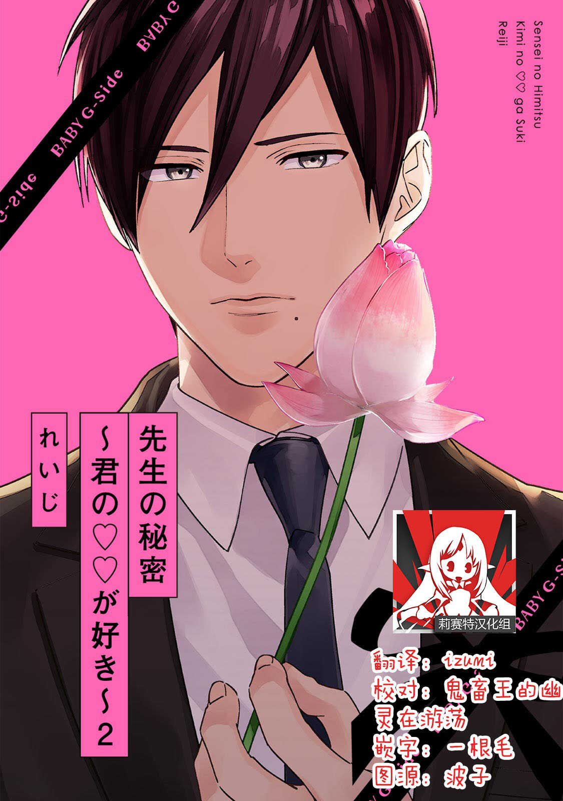 Sensei no Himitsu ~Kimi no ❤❤ ga Suki~ 2 page 1 full