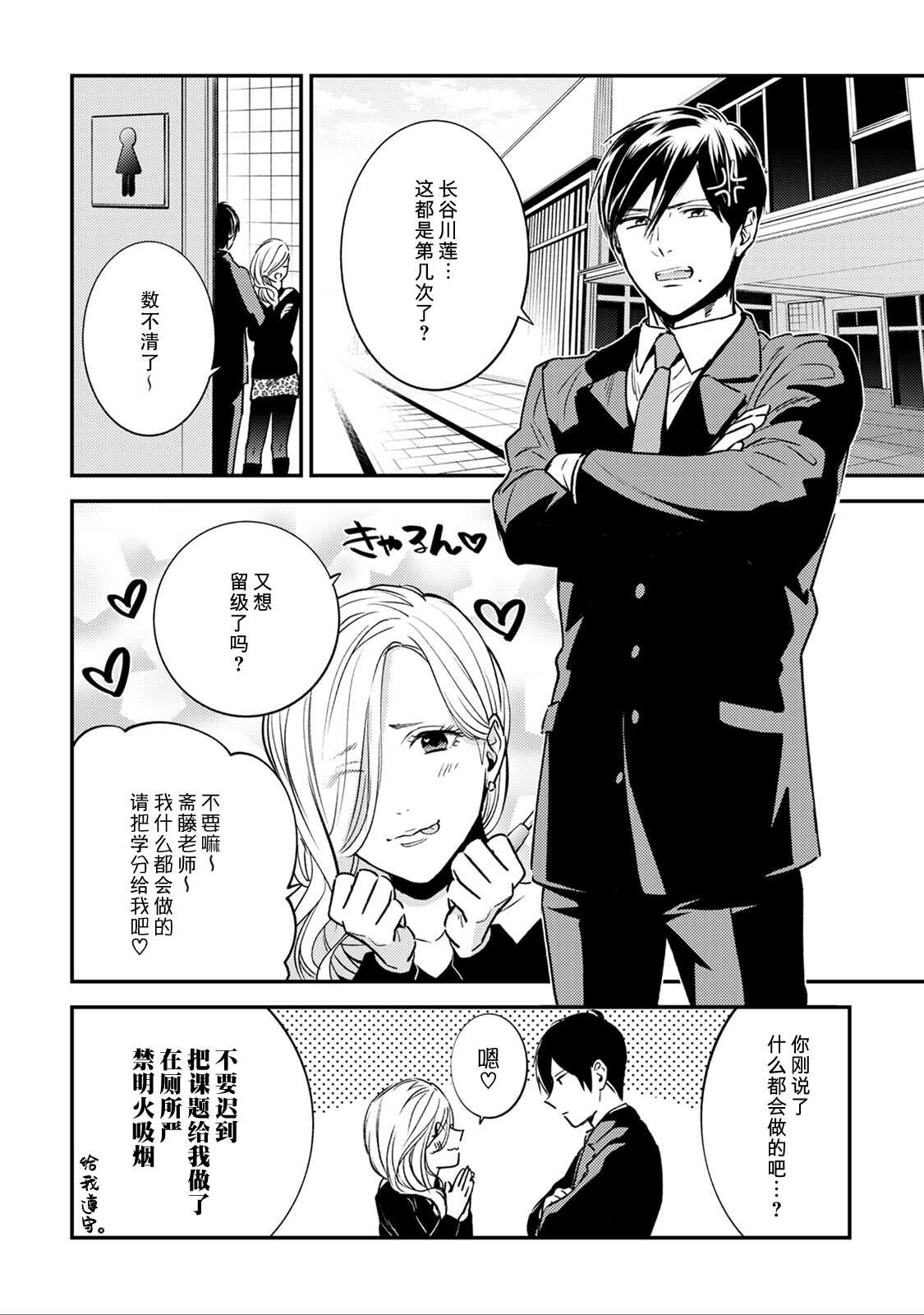 Sensei no Himitsu ~Kimi no ❤❤ ga Suki~ 2 page 4 full