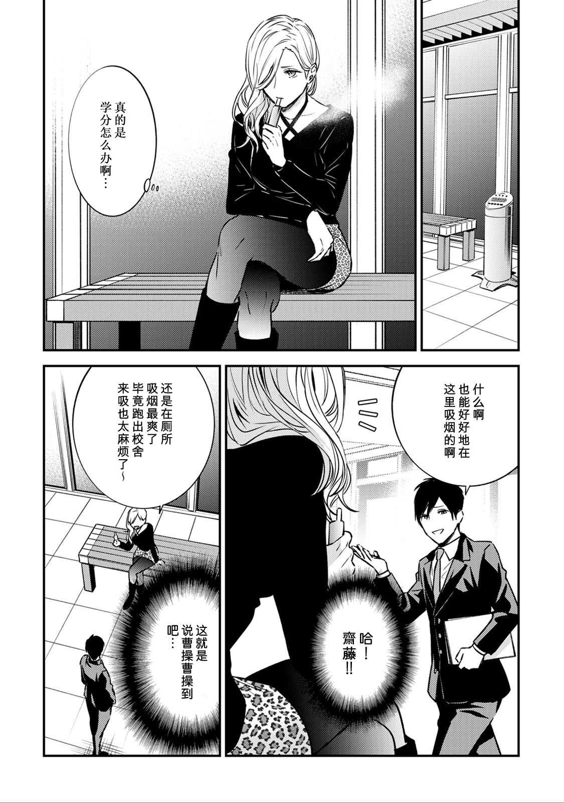 Sensei no Himitsu ~Kimi no ❤❤ ga Suki~ 2 page 8 full