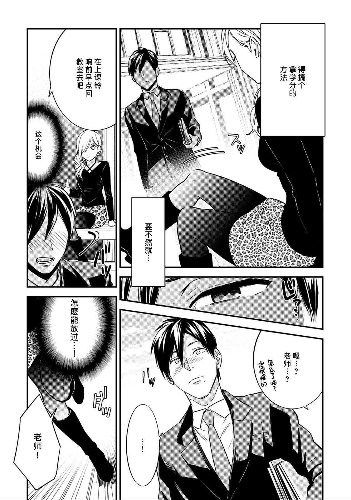 Sensei no Himitsu ~Kimi no ❤❤ ga Suki~ 2 page 9 full