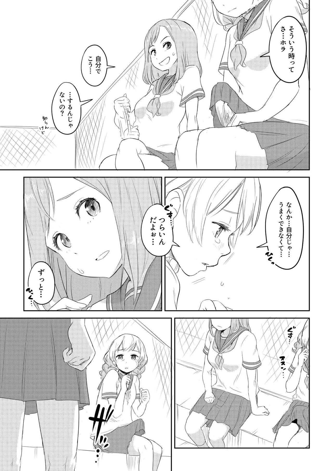 ちんこが生えたらどうするか？ 親友編 page 3 full