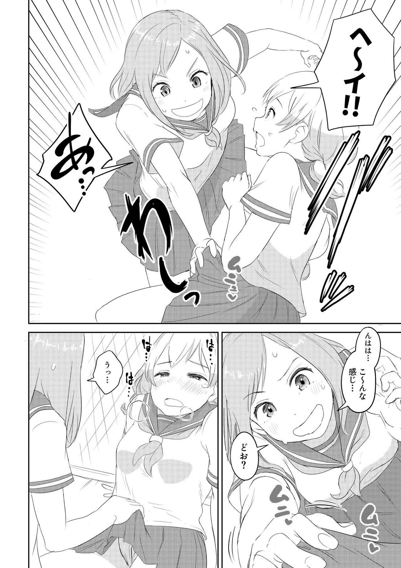 ちんこが生えたらどうするか？ 親友編 page 4 full
