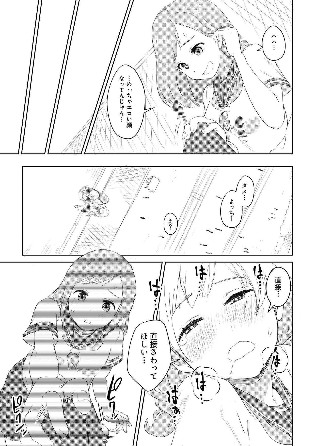 ちんこが生えたらどうするか？ 親友編 page 5 full