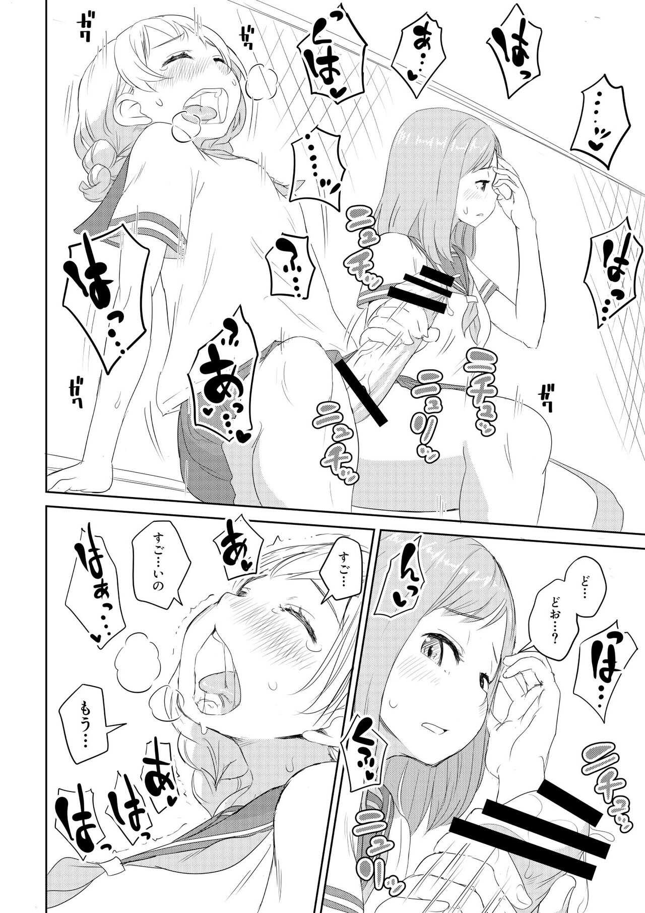ちんこが生えたらどうするか？ 親友編 page 6 full