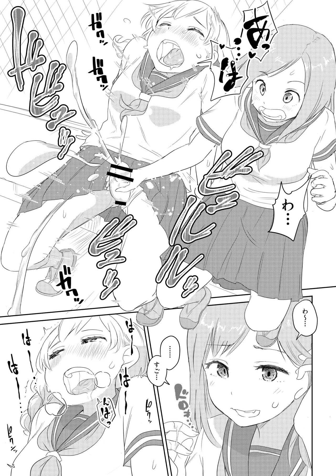 ちんこが生えたらどうするか？ 親友編 page 7 full