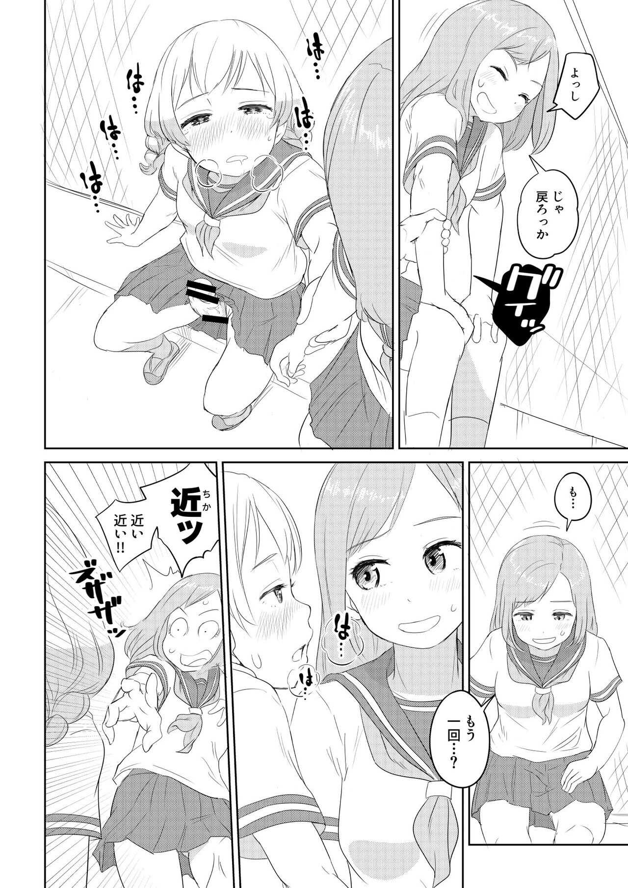 ちんこが生えたらどうするか？ 親友編 page 8 full