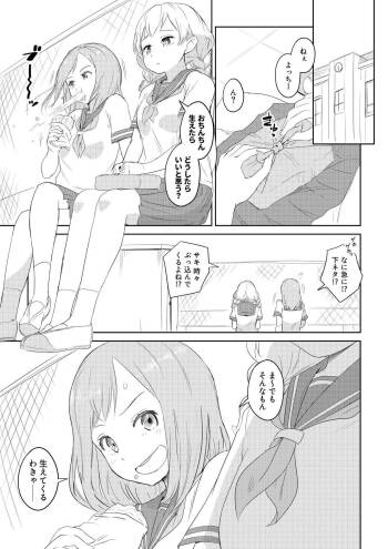 ちんこが生えたらどうするか？ 親友編 cover