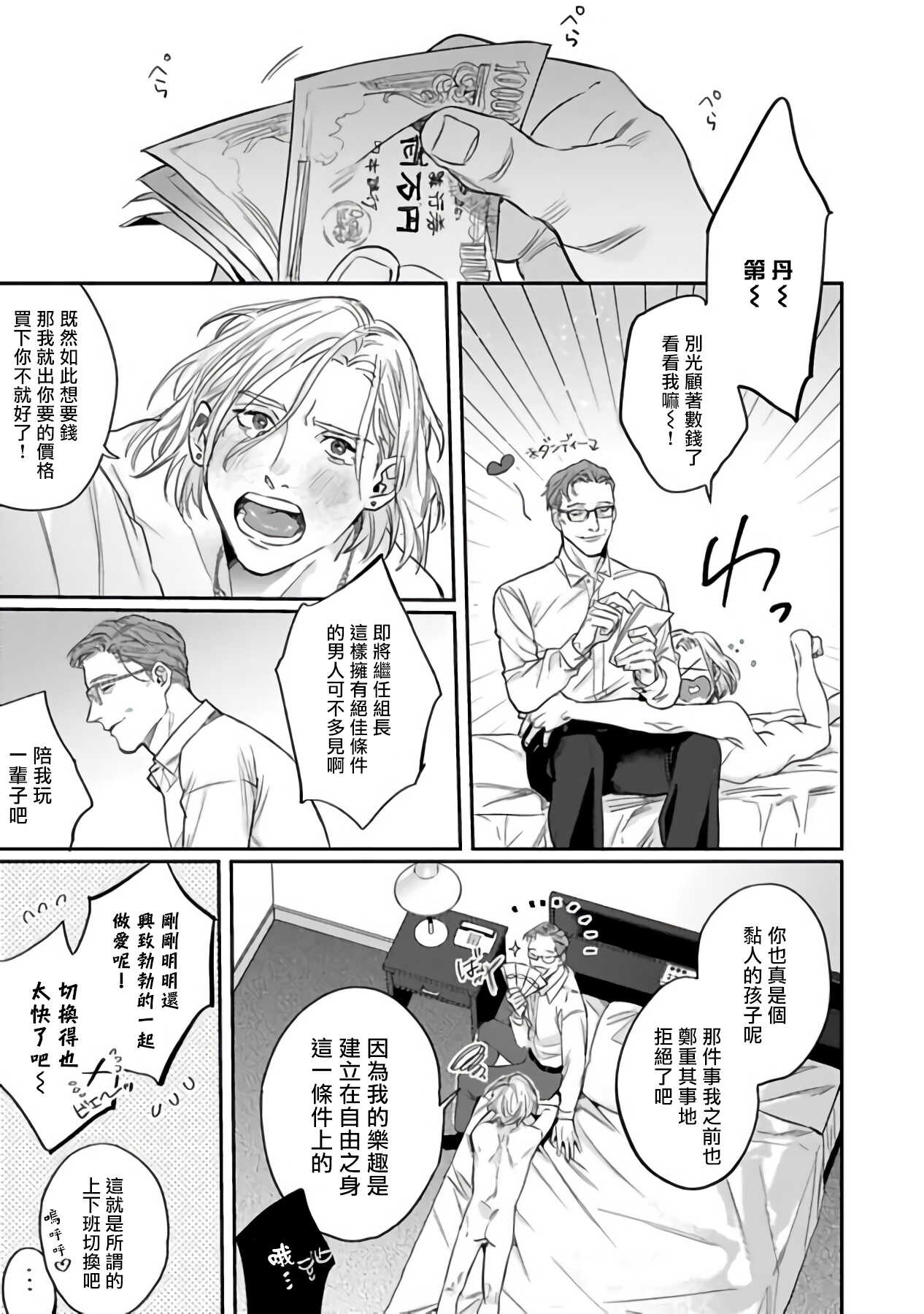 Akogareta Hito wa 42-sai no Shoufu Deshita | 憧憬之人是42歲的男妓0-2 page 6 full