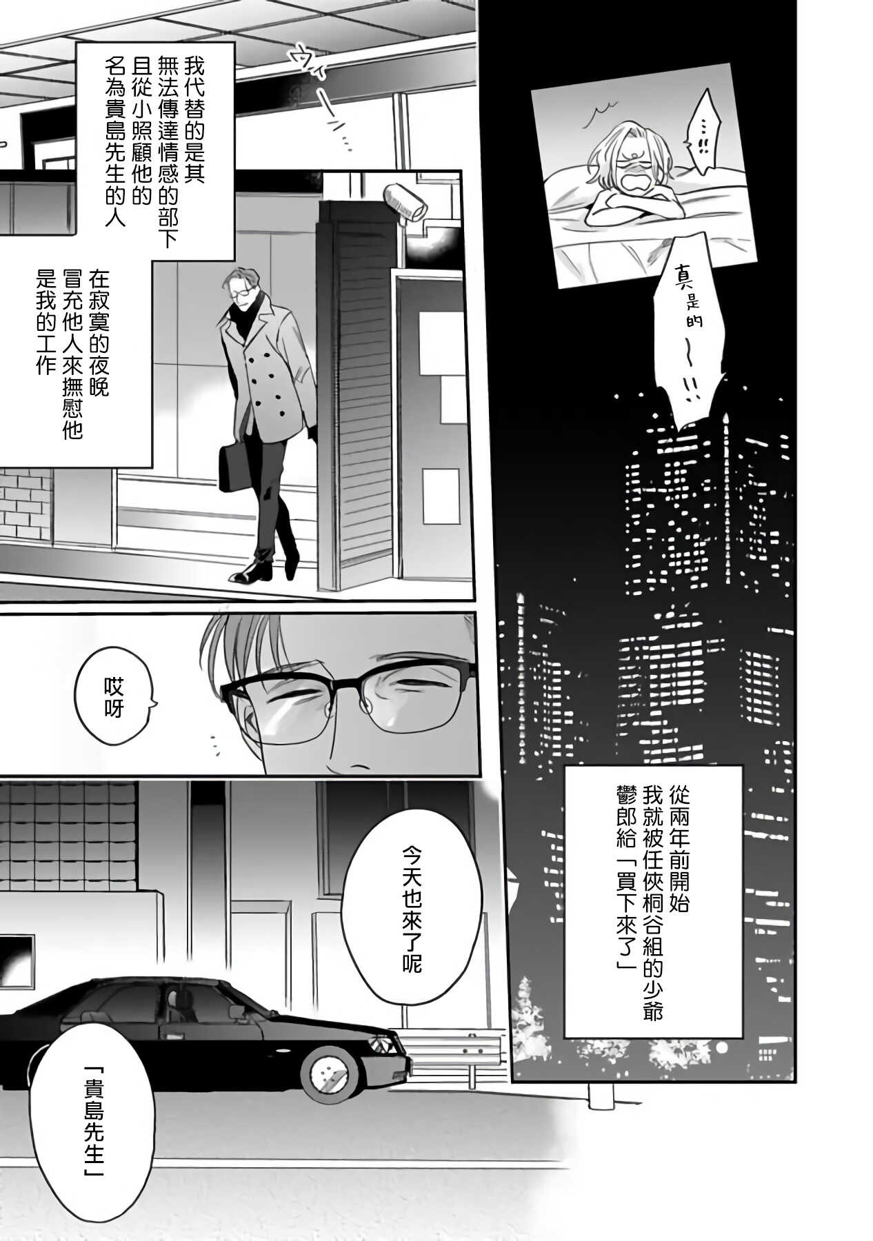 Akogareta Hito wa 42-sai no Shoufu Deshita | 憧憬之人是42歲的男妓0-2 page 8 full