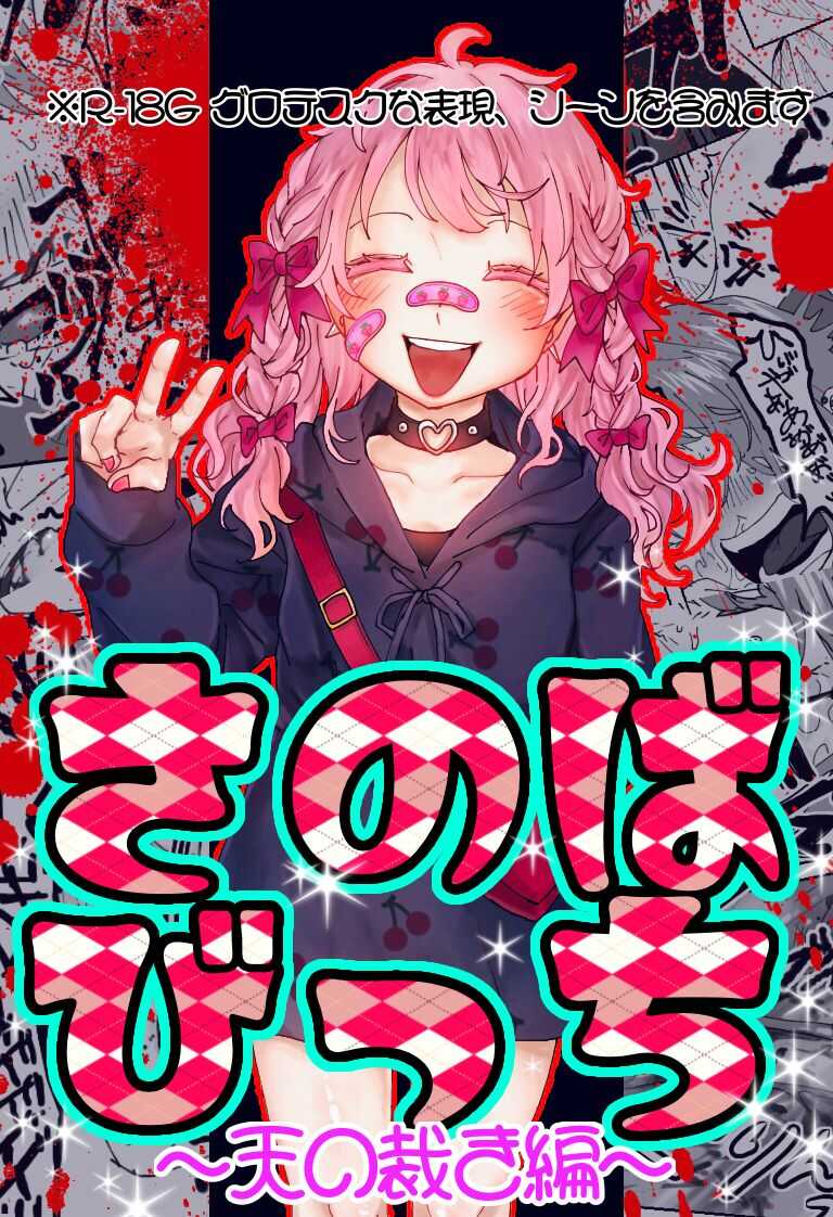 Furyou ijime kko ga fukushuu sa reru hanashi page 1 full