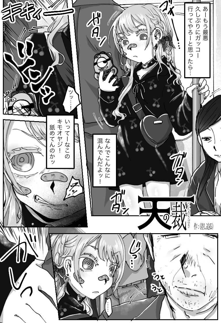 Furyou ijime kko ga fukushuu sa reru hanashi page 2 full