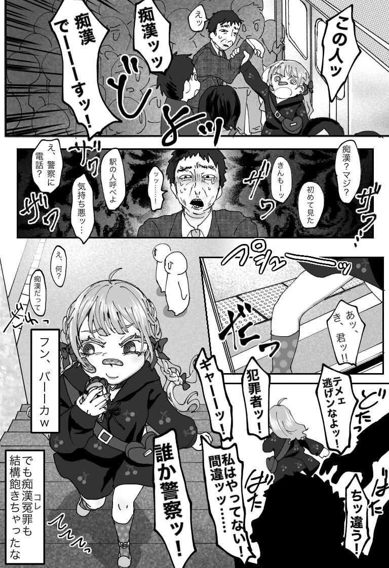 Furyou ijime kko ga fukushuu sa reru hanashi page 3 full