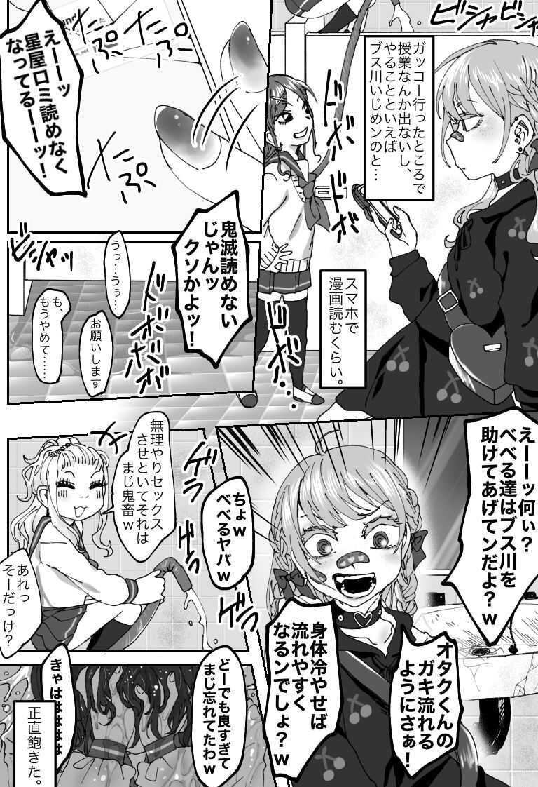 Furyou ijime kko ga fukushuu sa reru hanashi page 4 full