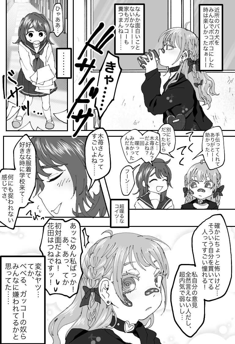 Furyou ijime kko ga fukushuu sa reru hanashi page 5 full