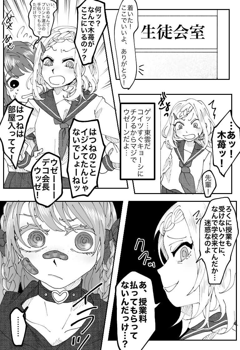 Furyou ijime kko ga fukushuu sa reru hanashi page 6 full
