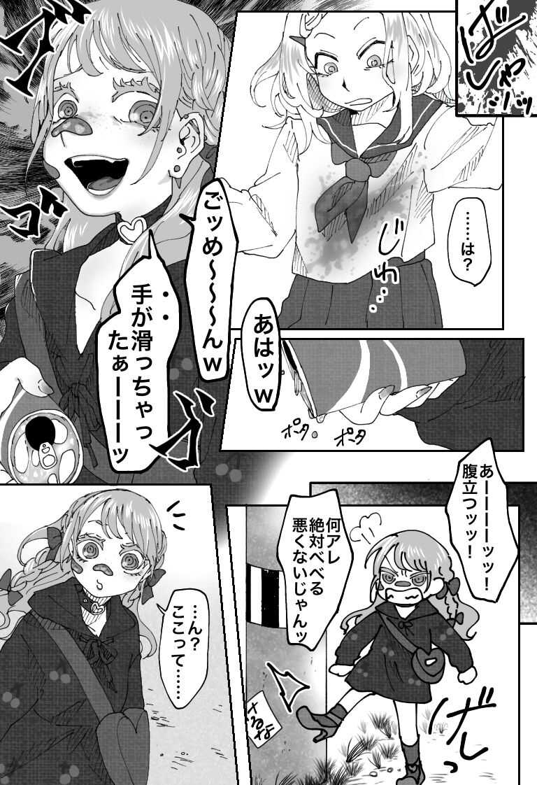 Furyou ijime kko ga fukushuu sa reru hanashi page 7 full