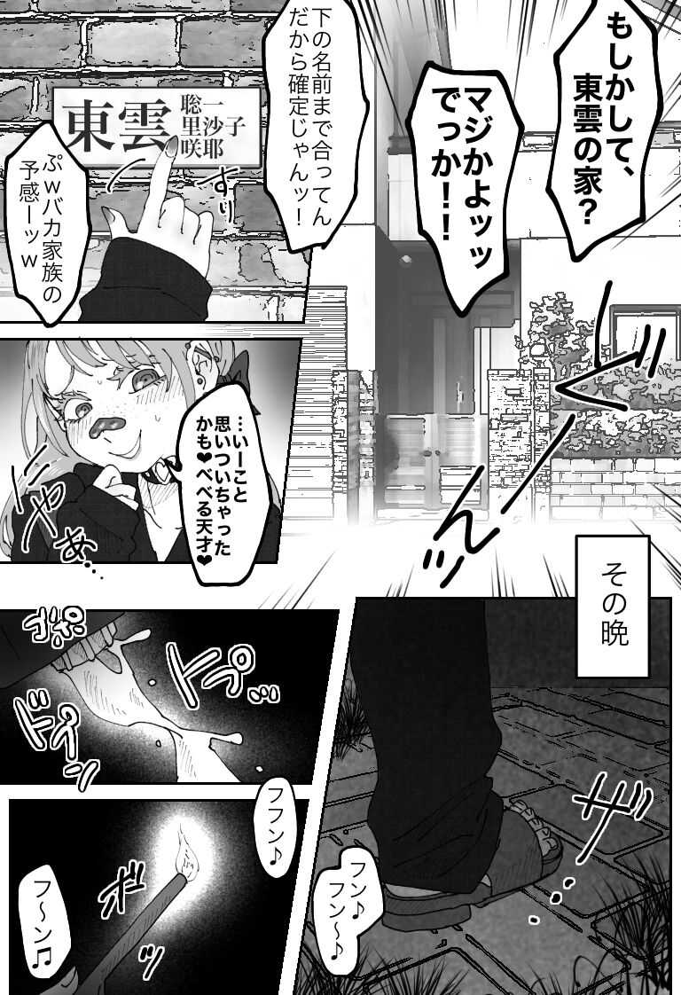 Furyou ijime kko ga fukushuu sa reru hanashi page 8 full